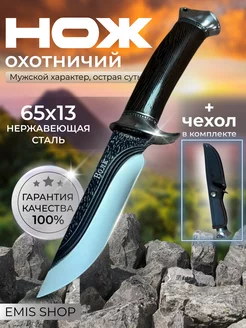 Нож охотничий, туристический, тактический, рыболовный Emis Shop 146140505 купить за 795 ₽ в интернет-магазине Wildberries