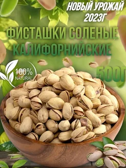 Фисташки соленые Premium Отборные CША 500г Golden fruit 146141711 купить за 560 ₽ в интернет-магазине Wildberries