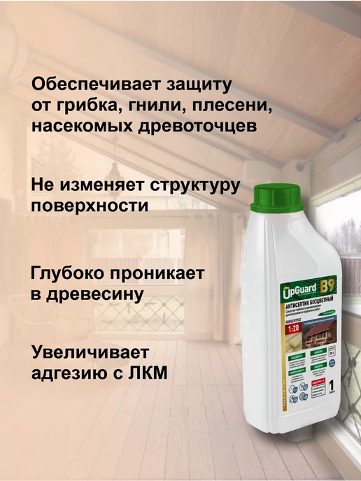 UpGUARD Концентрат антисептик пропитка для дерева универсальный, вариант, фото 2