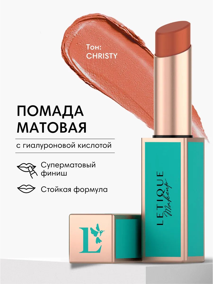 Помада для губ матовая,...