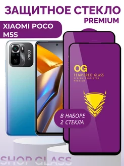 Защитное стекло для Poco M5s Shop Glass 146152318 купить за 260 ₽ в интернет-магазине Wildberries