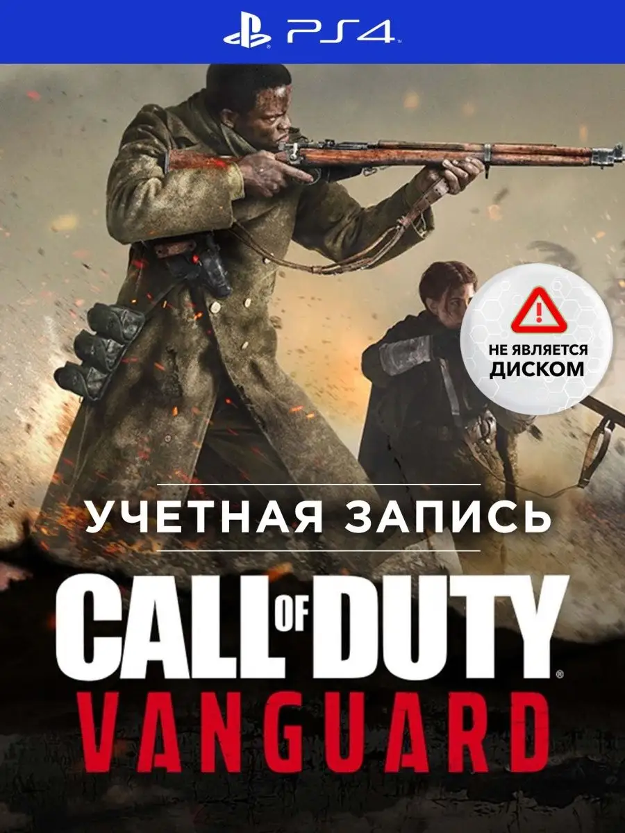 Игра Call Of Duty: Vanguard PlayStation 146152495 купить за 2 431 ₽ в  интернет-магазине Wildberries