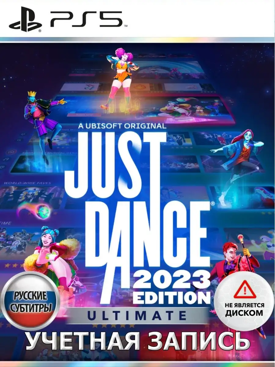 Игра Just Dance 2023 Ultimate PlayStation 146152508 купить за 7 765 ₽ в  интернет-магазине Wildberries