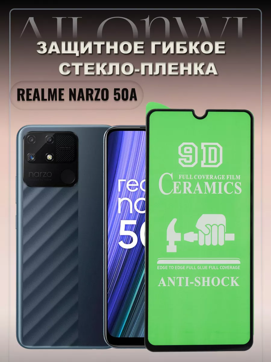 Защитное гибкое стекло narzo 50a Ailonwi 146152937 купить за 186 ₽ в  интернет-магазине Wildberries