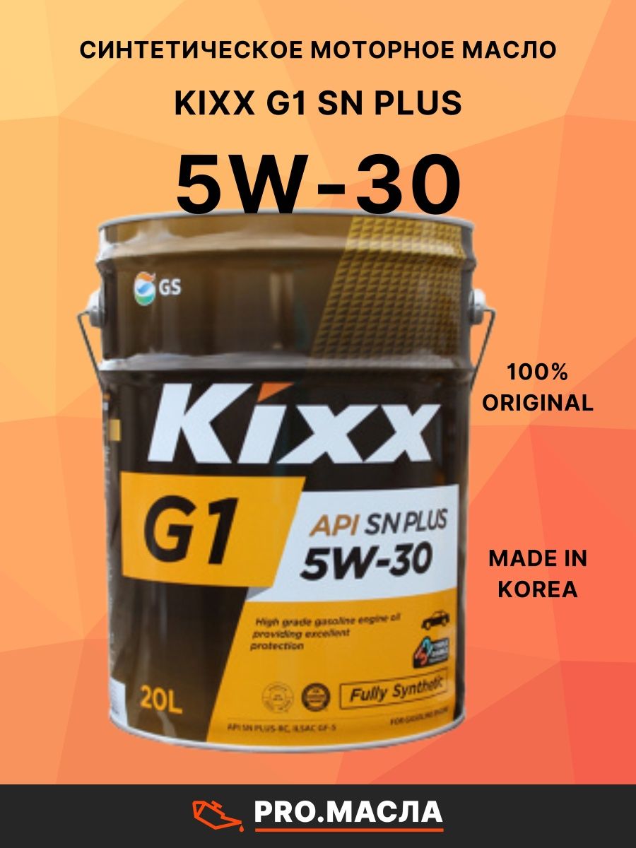 Kixx 5w30 SP. Kixx g1 5w-30 SP SN. Описание SN Plus. Масло kixx 5w30 sp