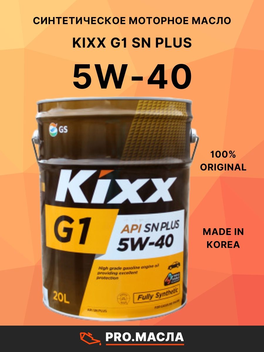 Kixx 5w40 отзывы. Kixx 5w40 SN. Kixx 5w40 синтетика 20л.. L2154al1e1. Масло Кикс 5w30 60 литров.