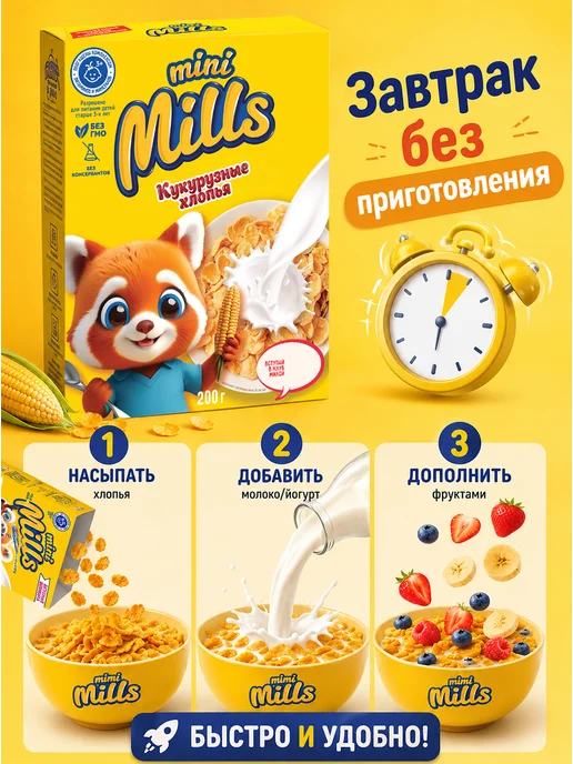 Mini Mills Сухой завтрак кукурузные хлопья медовые 200 г, 200 г, фото 5