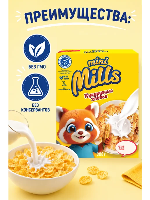Mini Mills Сухой завтрак кукурузные хлопья медовые 200 г, 200 г, фото 7