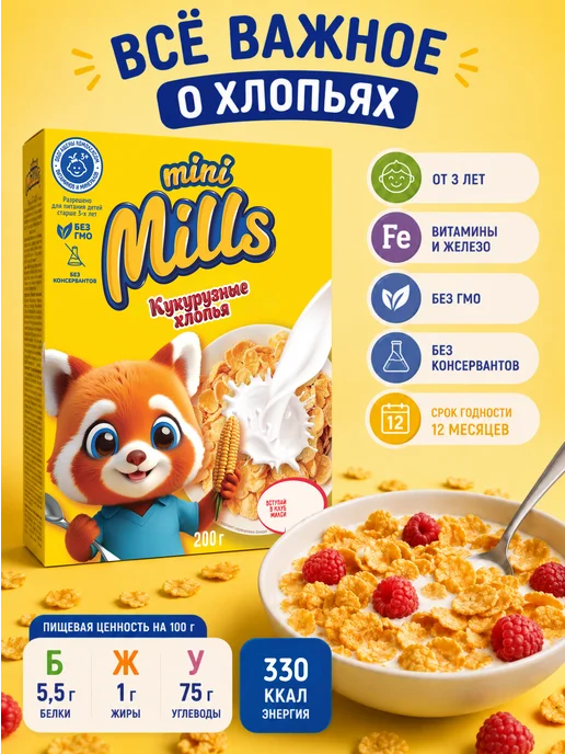 Mini Mills Сухой завтрак кукурузные хлопья медовые 200 г, 200 г, фото 8