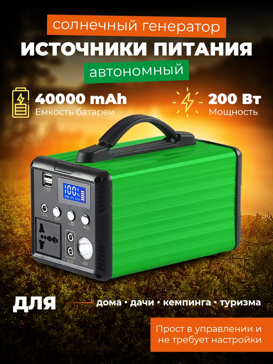 Портативная электростанция Anygreen-200 200 Вт/40000 mAh DECK 146157896  купить за 7 518 ₽ в интернет-магазине Wildberries