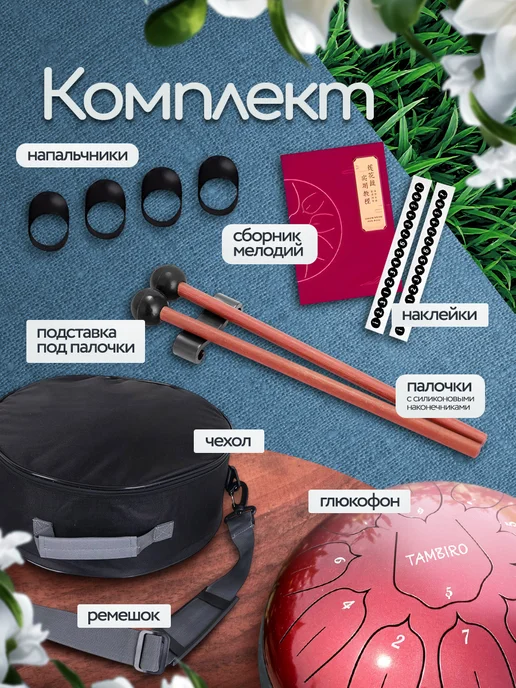 Tambiro Глюкофон для медитации 26 см, красный, фото 2