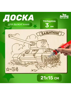 Деревянная доска для выжигания Танк заготовка для поделок Лесная мастерская 146159442 купить за 242 ₽ в интернет‑магазине Wildberries