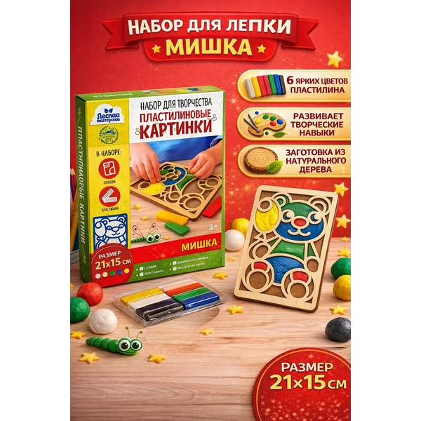 Пластилиновая картинка набор для лепки Мишка