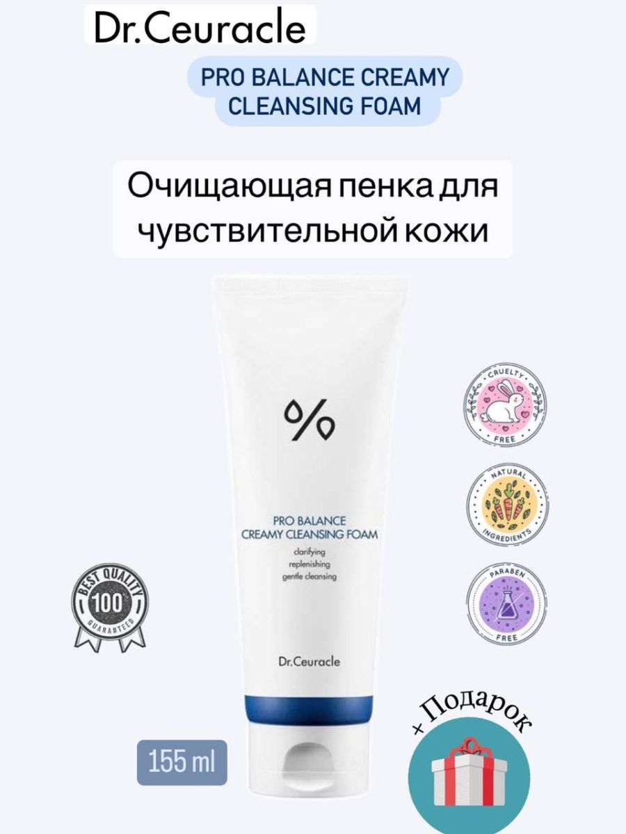 Pro balance creamy cleansing foam dr ceuracle. Пенка Dr ceuracle. Dr.ceuracle Pro Balance creamy Cleansing Foam. Dr ceuracle Pro Balance. Dr ceuracle Pro Balance Cleansing Duo Set.