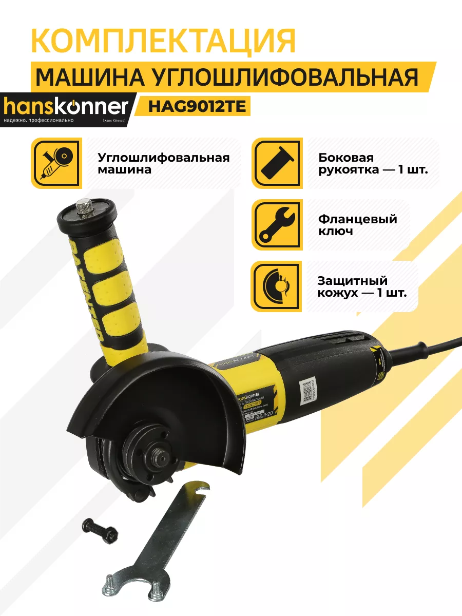 Болгарка HAG9012TE Hanskonner 146162325 купить в интернет-магазине  Wildberries