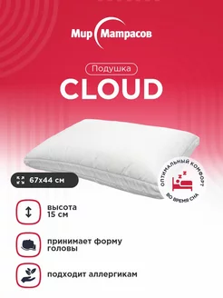 Подушка Cloud анатомическая с эффектом памяти Мир Матрасов 146162337 купить за 3 293 ₽ в интернет-магазине Wildberries