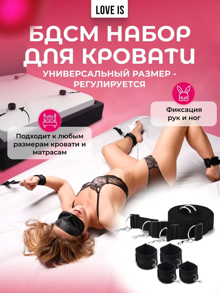 Lovinityx БДСМ набор, наручники и бандаж эротик комплект игрушек 18+