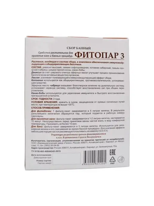 АЛФИТ Сбор банный Фитопар-3 Общеукрепляющий, 20 фильтр-пакетов, вариант, фото 7