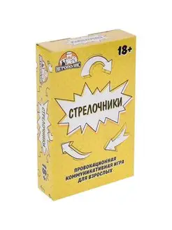 Карточная игра "Стрелочники", 55 карточек 18+ Сималенд 146164867 купить за 259 ₽ в интернет-магазине Wildberries