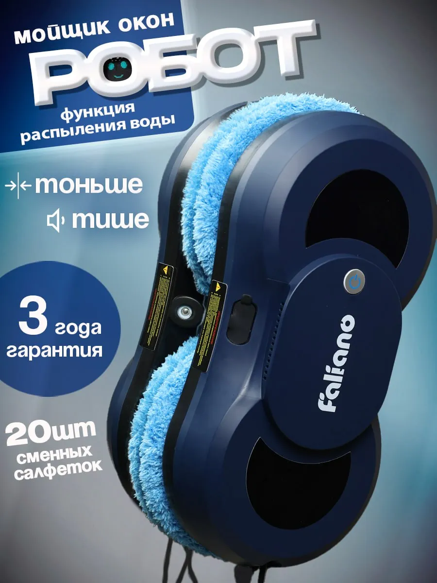 Робот мойщик окон