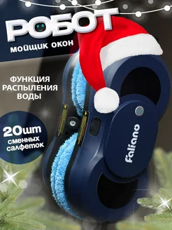 Робот мойщик окон faliano 146166073 купить за 5 897 ₽ в интернет-магазине Wildberries