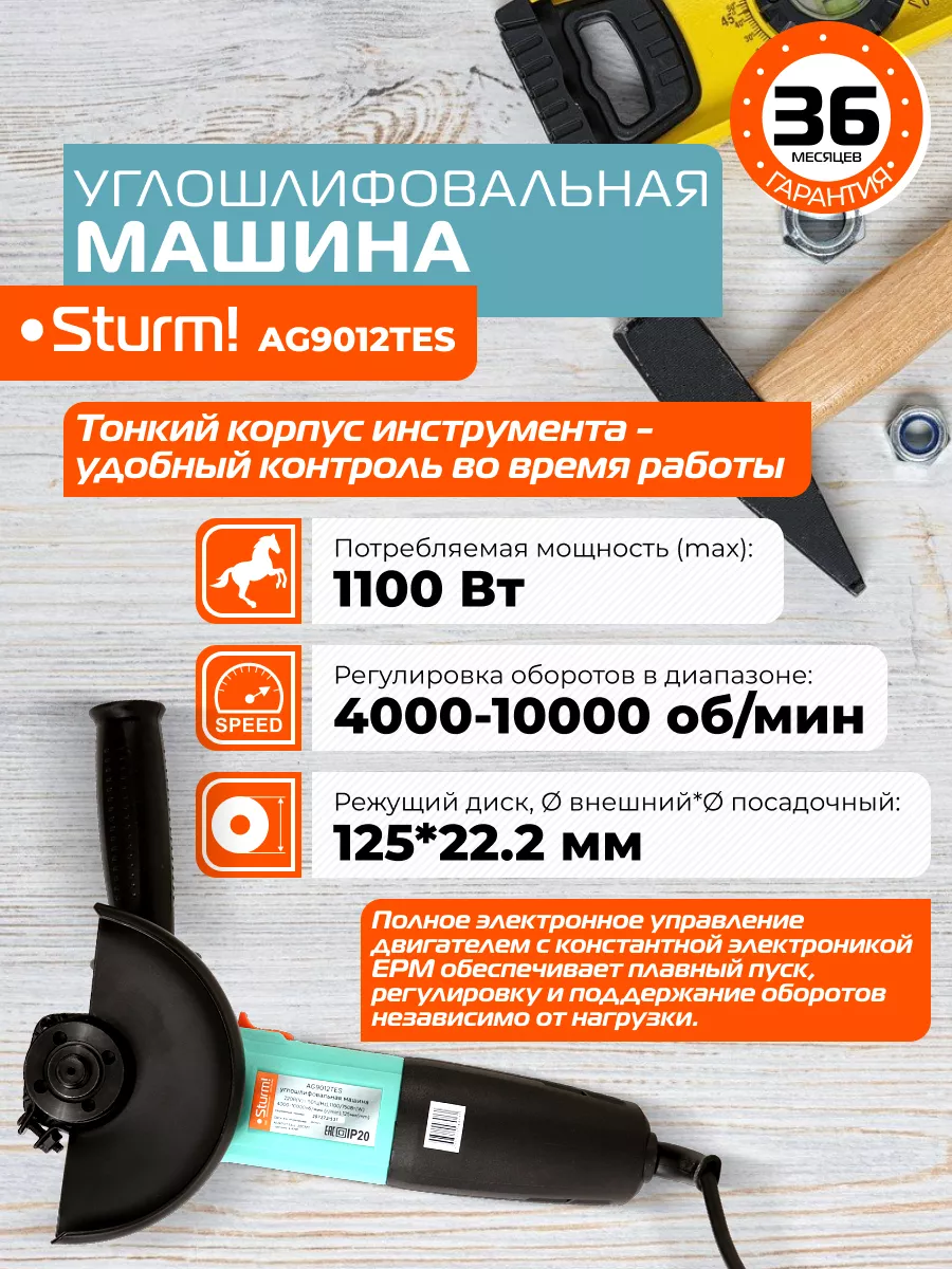 Болгарка электрическая 125мм 1100 Вт AG9012TES