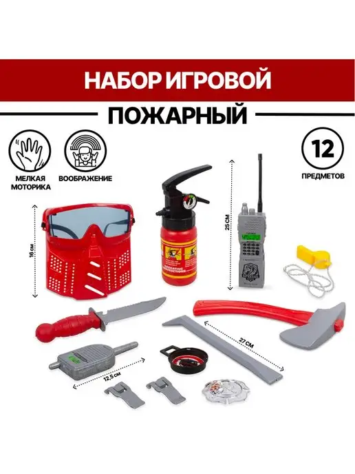 Игроград Игровой набор Пожарный с маской, 12 шт