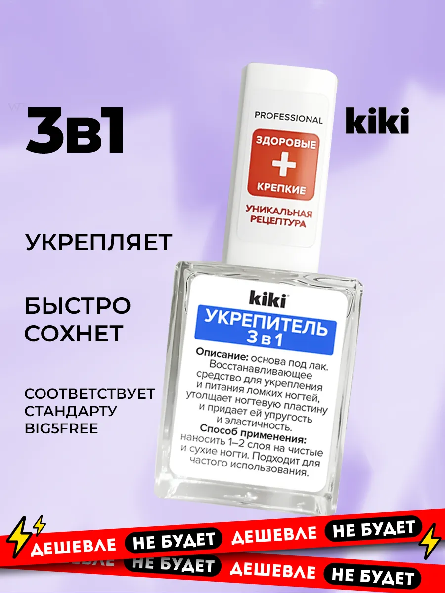Лак для ногтей прозрачный укрепляющий укрепитель лечебный