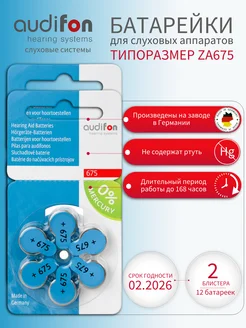 Батарейки для слуховых аппаратов тип 675 12 шт AUDIFON 146169402 купить за 412 ₽ в интернет-магазине Wildberries