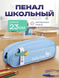 КОКОС Пенал школьный