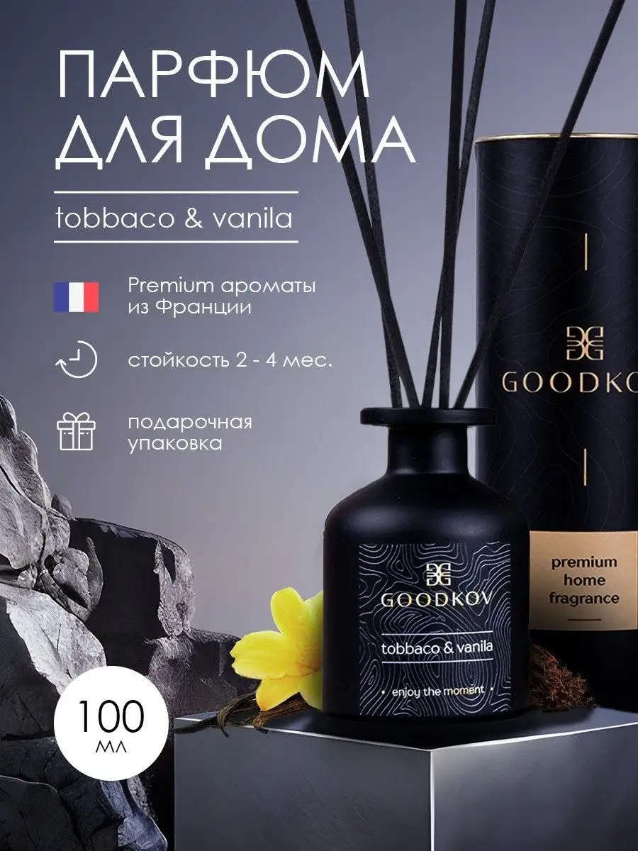 Ароматизатор для дома диффузор ароматический Goodkov 146170270 купить за  644 ₽ в интернет-магазине Wildberries