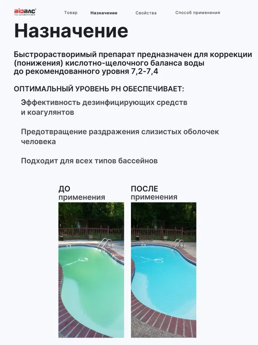 BIOBAC ph минус для бассейна, 1 л, фото 3
