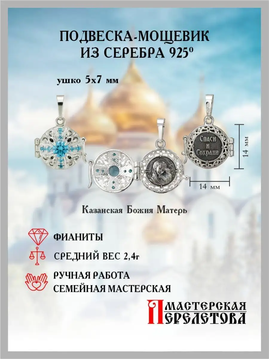 Подвеска серебро 925 православная ладанка Мастерская Перелетова 146170972  купить за 2 089 ₽ в интернет-магазине Wildberries