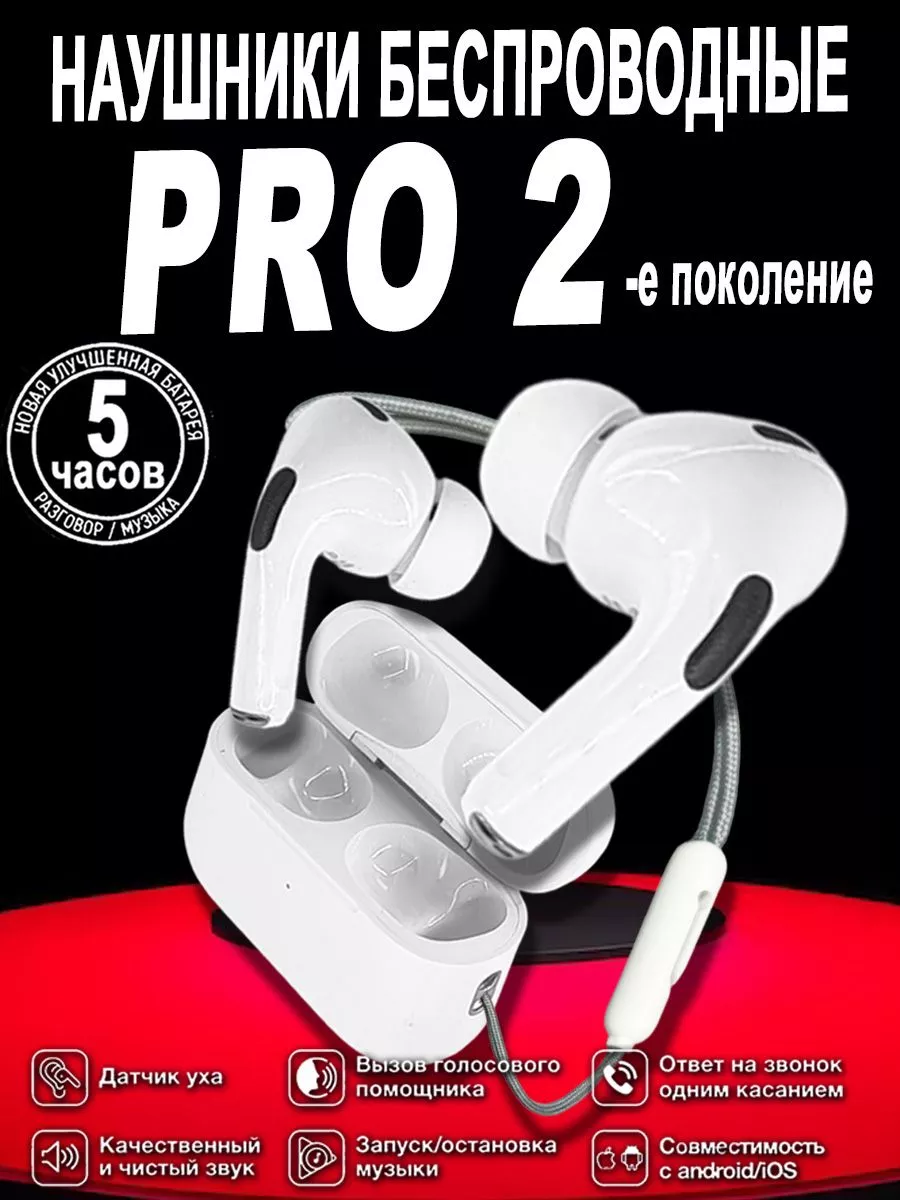 Наушники беспроводные Air Pro 2