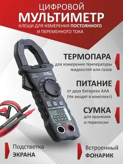 Токовые клещи 905S постоянный ток RICHMETERS 146172019 купить за 2 755 ₽ в интернет-магазине Wildberries