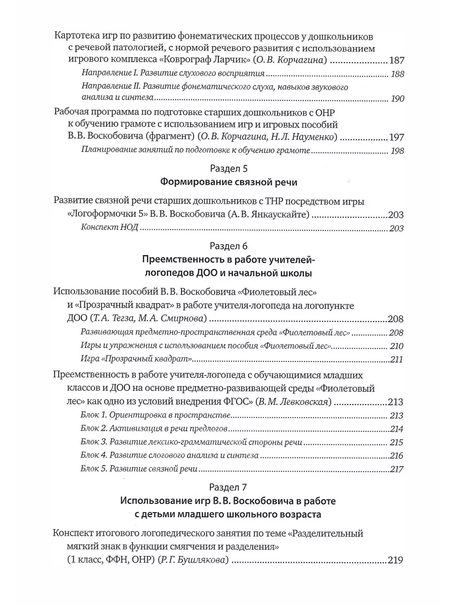 Игры Воскобовича в работе учителя-логопеда Развивающие игры Воскобовича  146172467 купить за 716 ₽ в интернет-магазине Wildberries