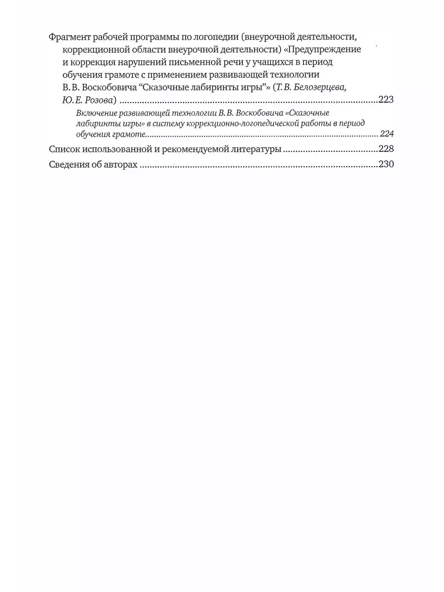 Игры Воскобовича в работе учителя-логопеда ТЦ Сфера 146172467 купить за 729  ₽ в интернет-магазине Wildberries