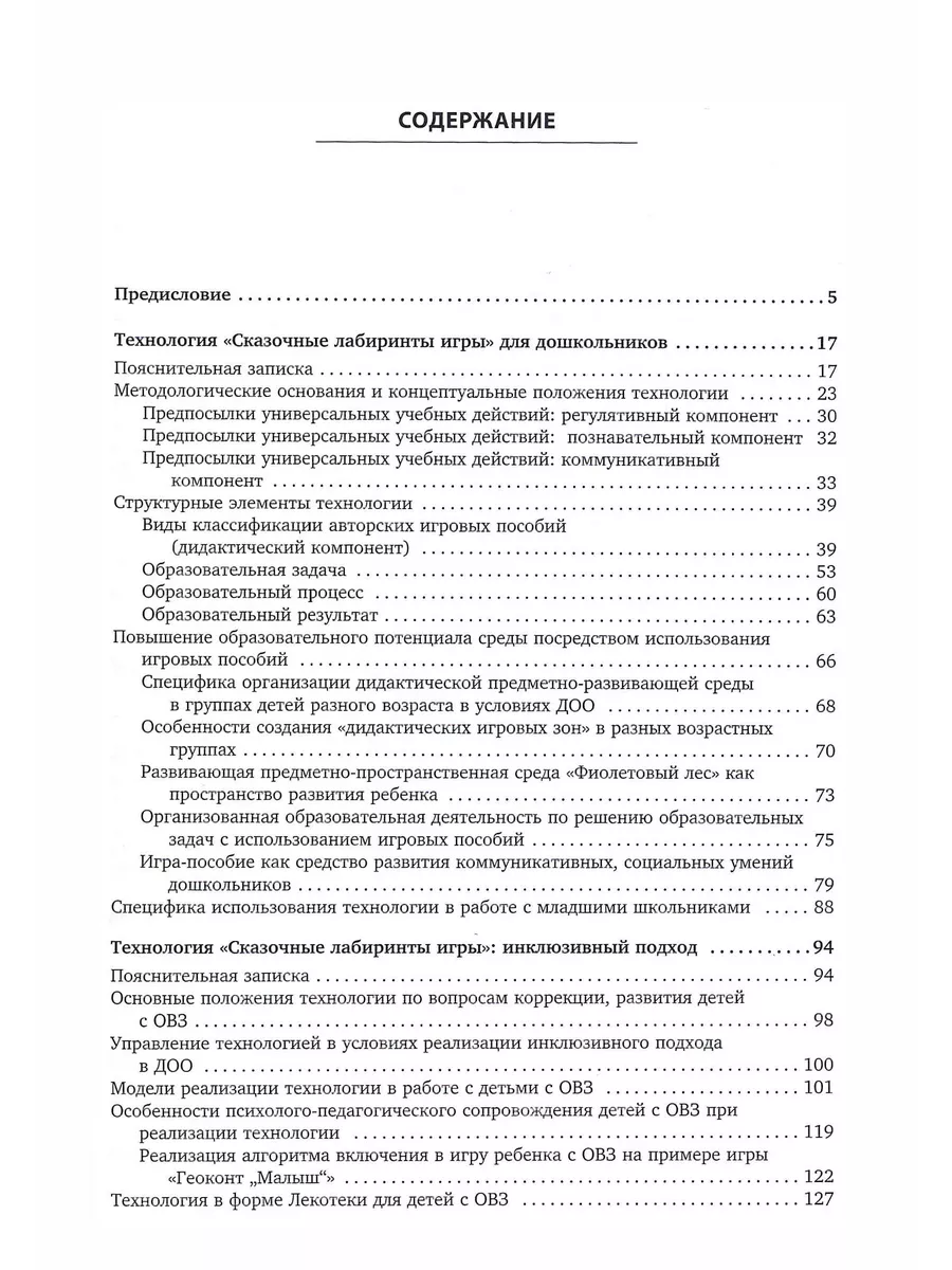 Технология развития детей Сказочные лабиринты игры Развивающие игры  Воскобовича 146172480 купить за 815 ₽ в интернет-магазине Wildberries