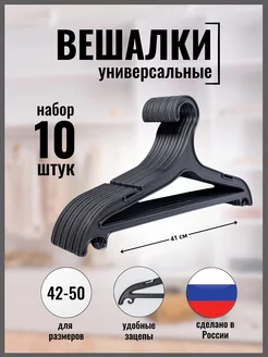 Вешалка-плечики поворотный крючок, 10 шт TORGZONE 211175868 купить за 261 ₽ в интернет-магазине Wildberries