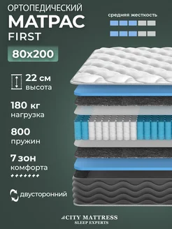 Матрас 80х200 см ортопедический пружинный для кровати CITY Mattress 146173619 купить за 8 613 ₽ в интернет-магазине Wildberries