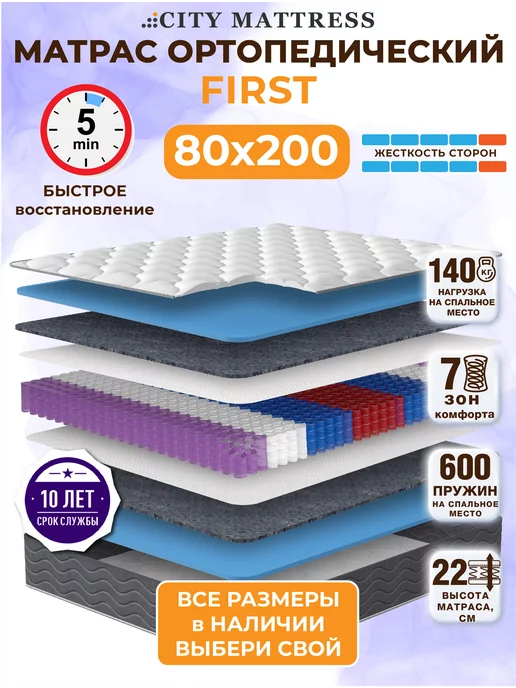 CITY Mattress Матрас 80х200 см ортопедический пружинный для кровати