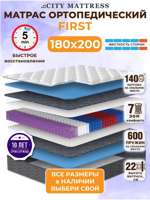 CITY Mattress Матрас 180х200 см ортопедический пружинный для кровати