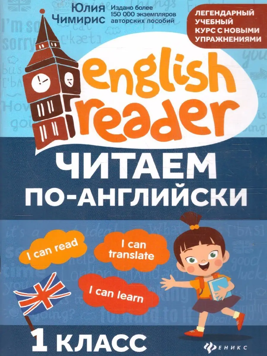 Читаем по-английски 1...