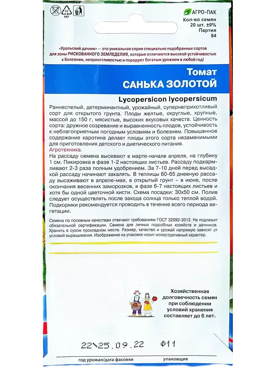 Томат Санька Золотой суперурожайный отлично для засолки Томат Санька  146175575 купить в интернет-магазине Wildberries