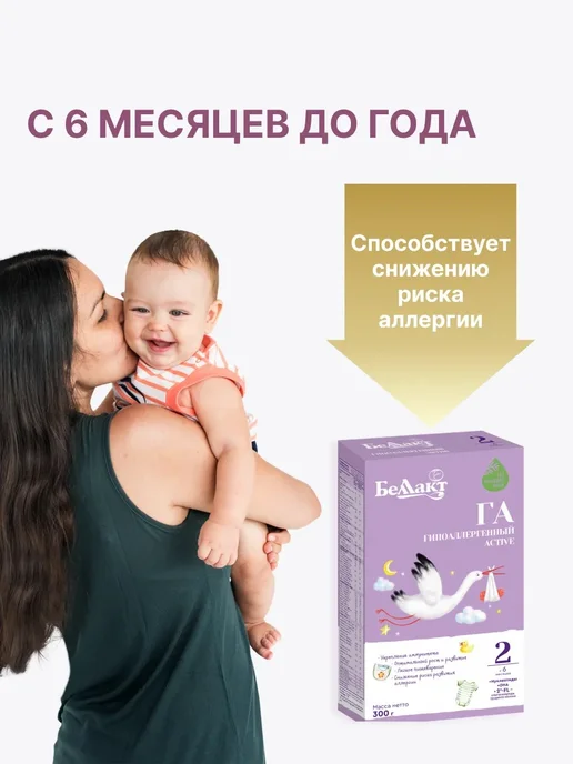Беллакт Смесь детская молочная Гипоаллергенная 2 с 6 месяцев 1,5 кг, 300 г, фото 2
