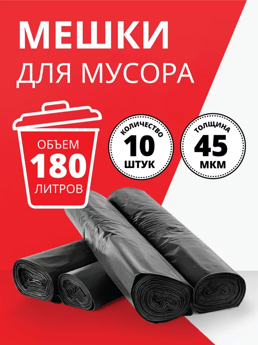 Два Андрея Большие прочные мешки для мусора 300 л, 180 л, фото 2