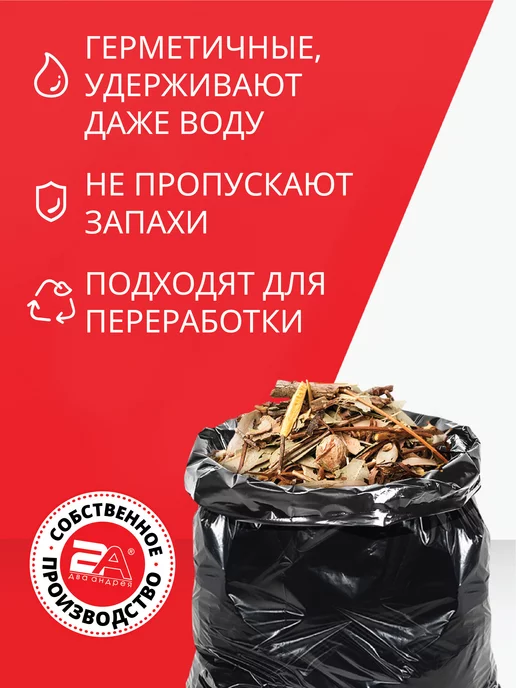 Два Андрея Большие прочные мешки для мусора 300 л, 180 л, фото 4