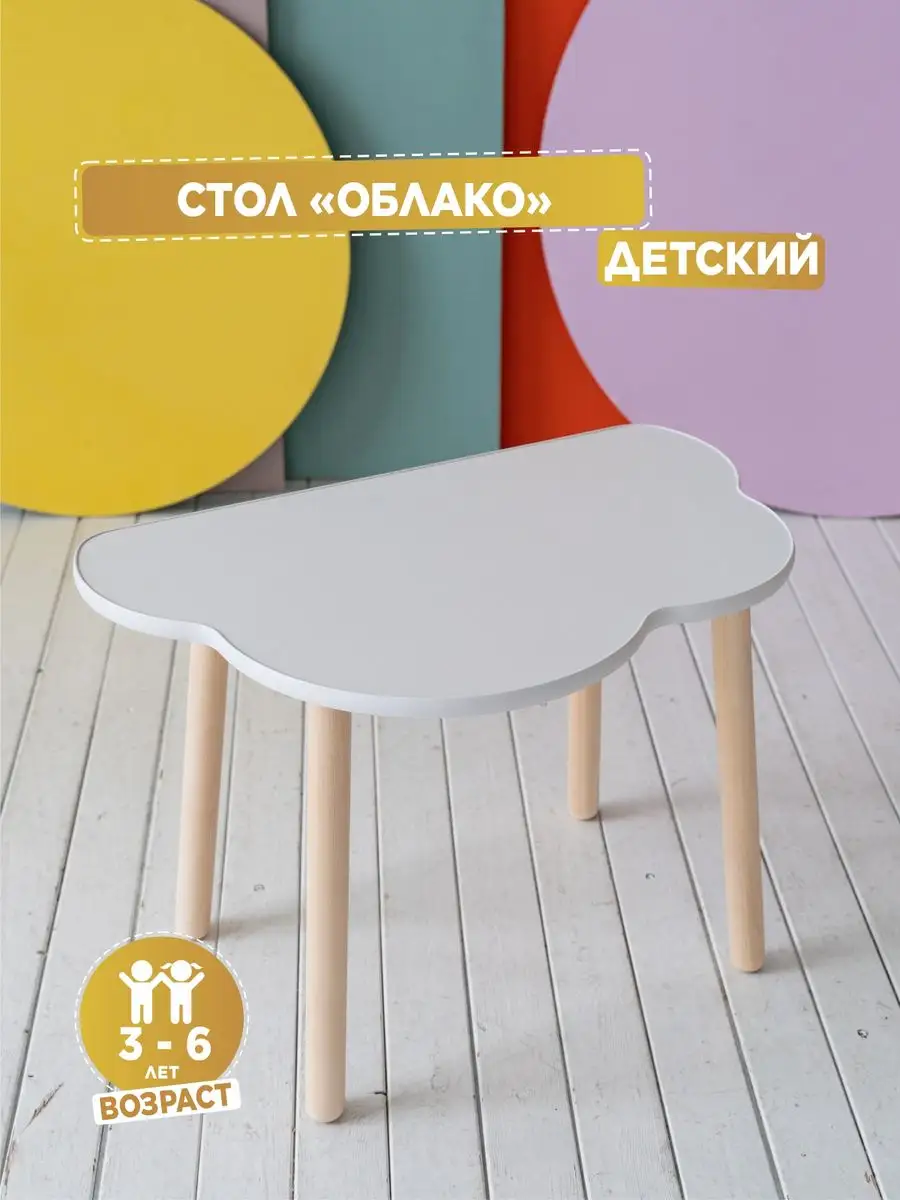 Стол для детей