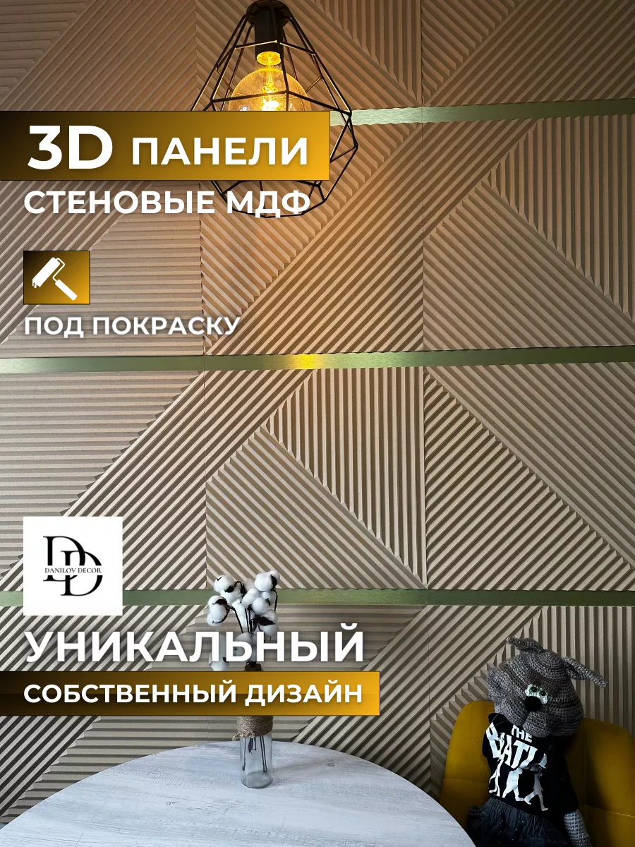 Декоративные настенные 3D панели из дерева для дома DanilovDecor 146176585  купить за 2 099 ₽ в интернет-магазине Wildberries