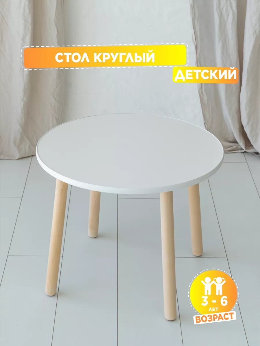 Столик деревянный для детей